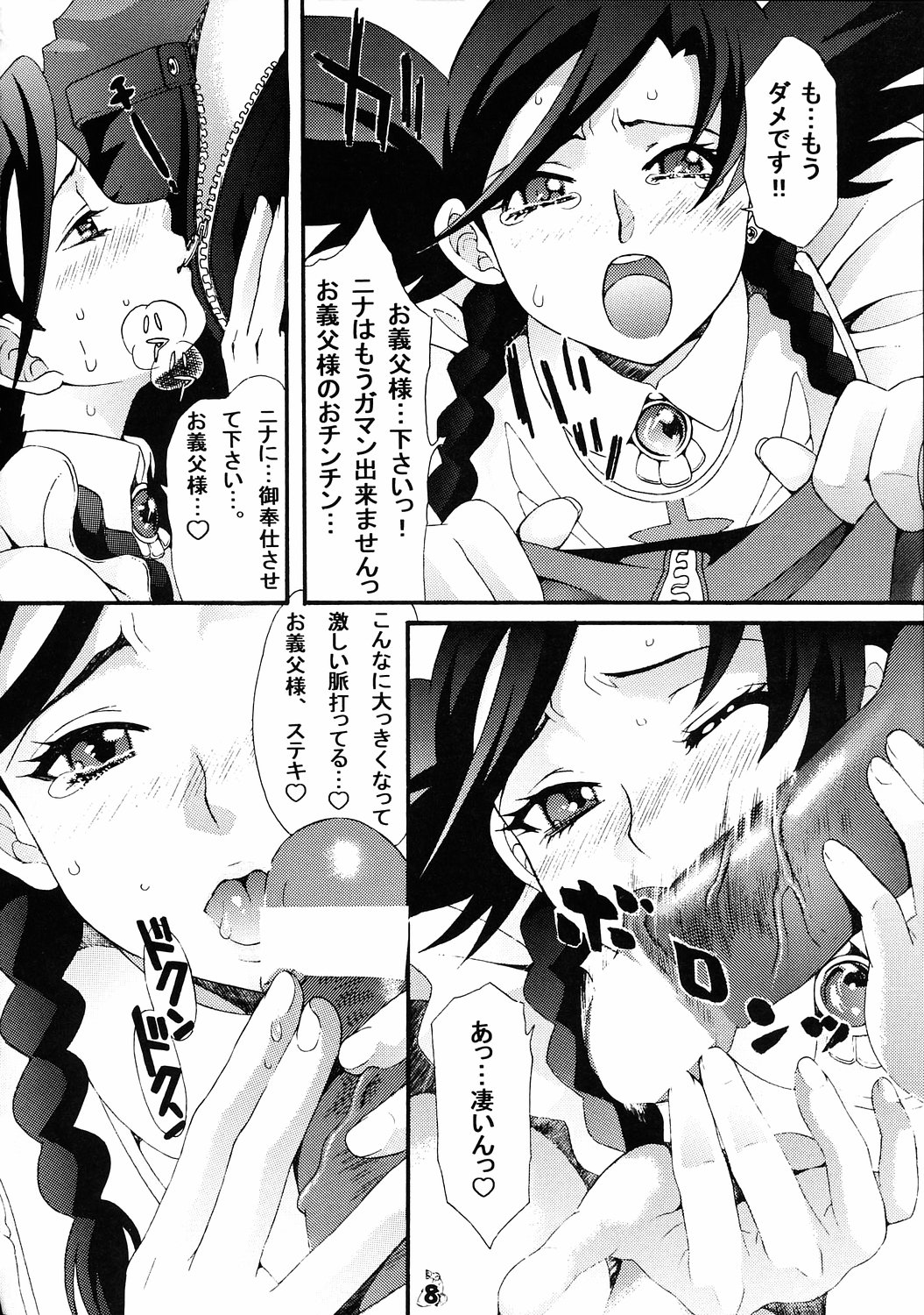 MaiOto Seven page 7 full