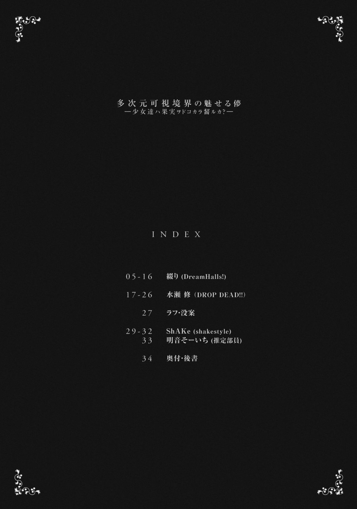 Tajigen Kashi Kyoukai no Miseru Yume page 3 full