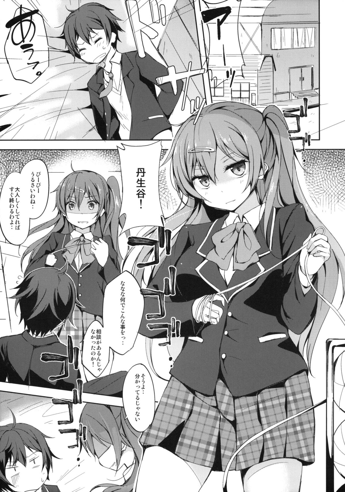 Tajigen Kashi Kyoukai no Miseru Yume page 4 full