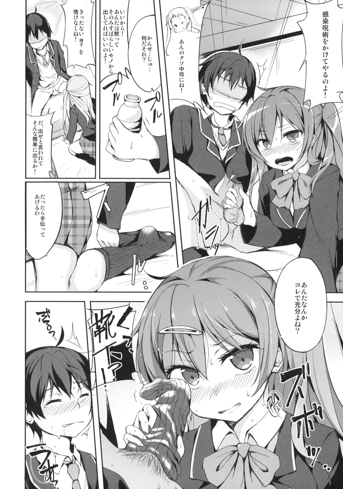 Tajigen Kashi Kyoukai no Miseru Yume page 5 full