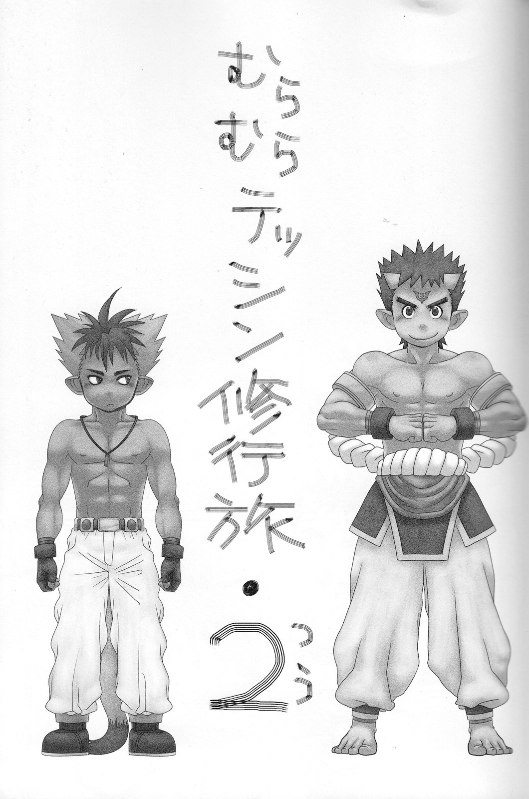 Muramura Tesshin Shugyou Tabi 2 page 2 full