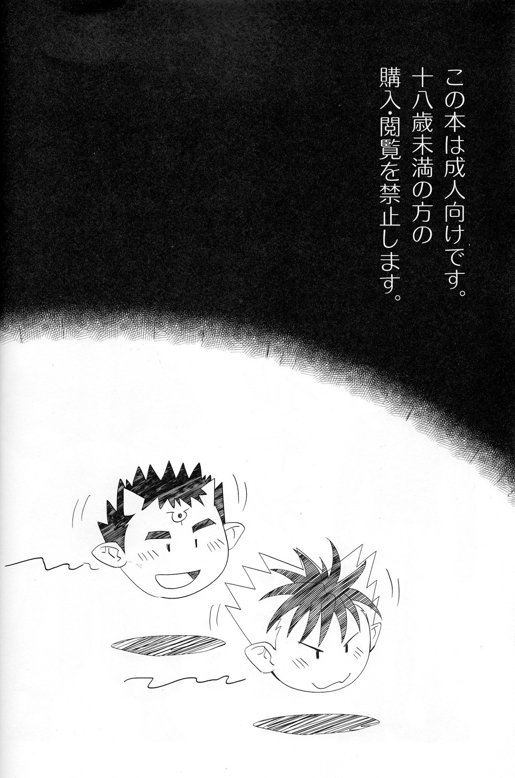 Muramura Tesshin Shugyou Tabi 2 page 3 full