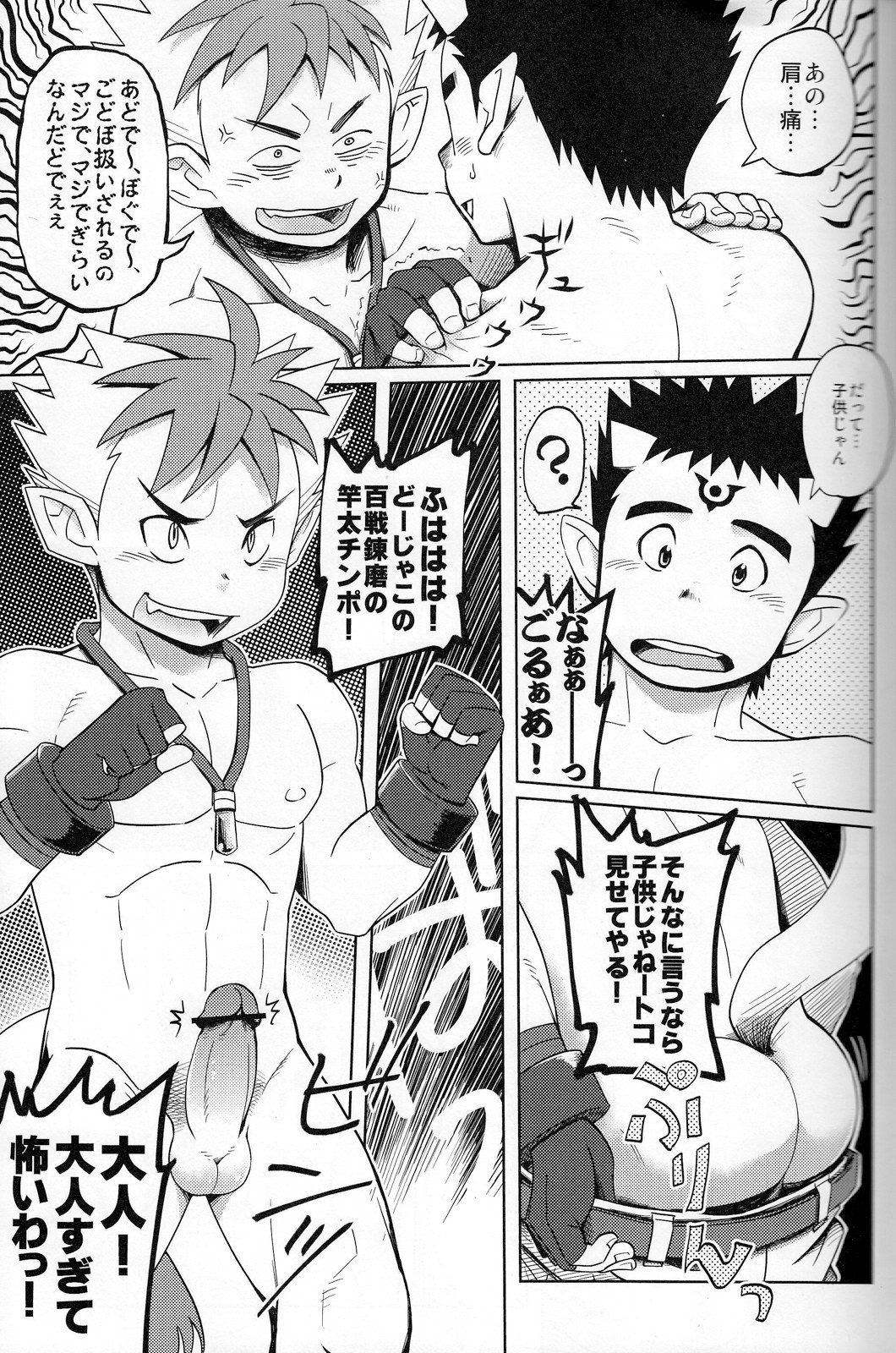 Muramura Tesshin Shugyou Tabi 2 page 6 full