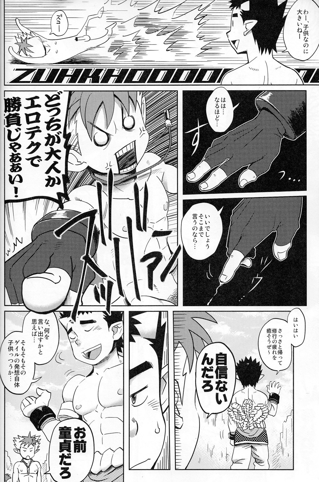 Muramura Tesshin Shugyou Tabi 2 page 7 full