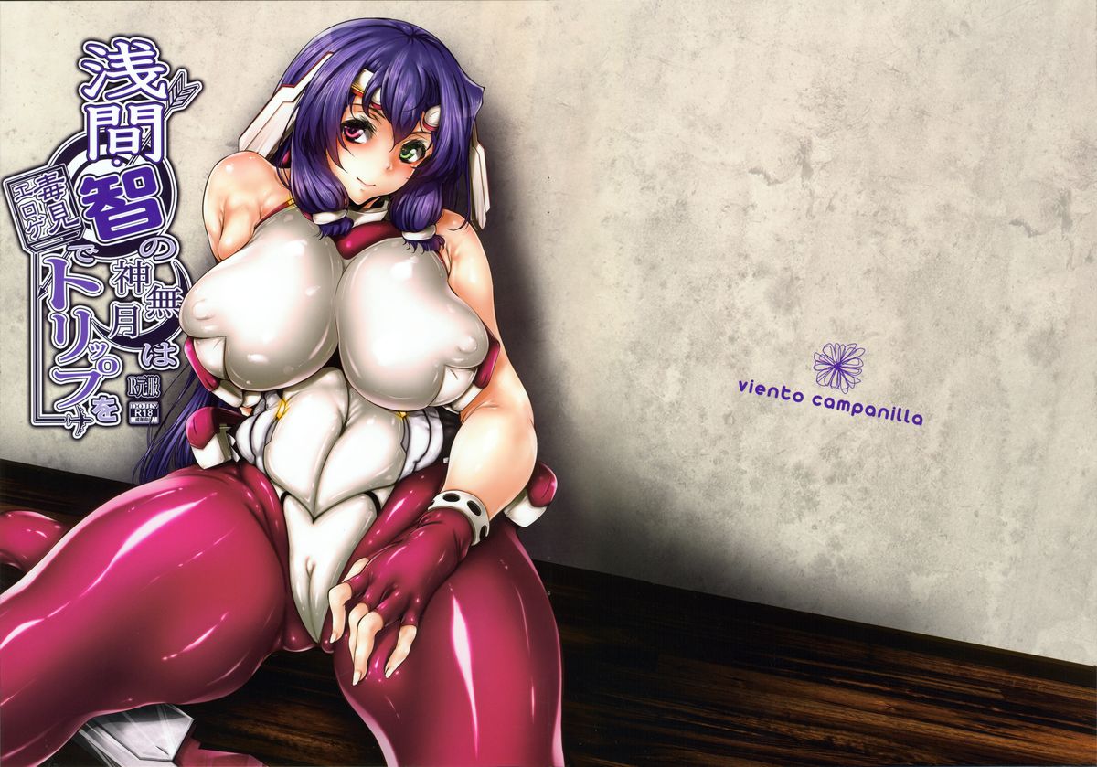 Asama Tomo no Kannazuki wa Dokumi Eroge de Trip wo page 1 full