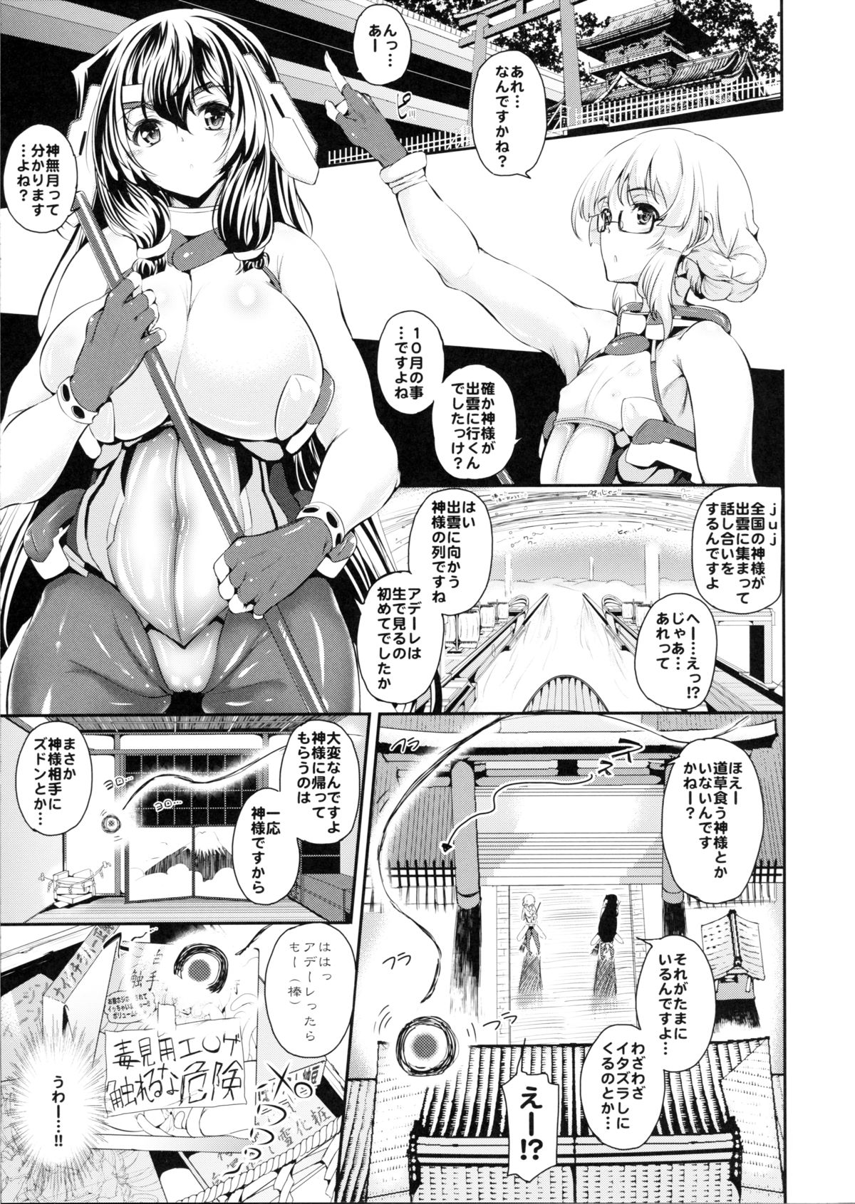 Asama Tomo no Kannazuki wa Dokumi Eroge de Trip wo page 2 full