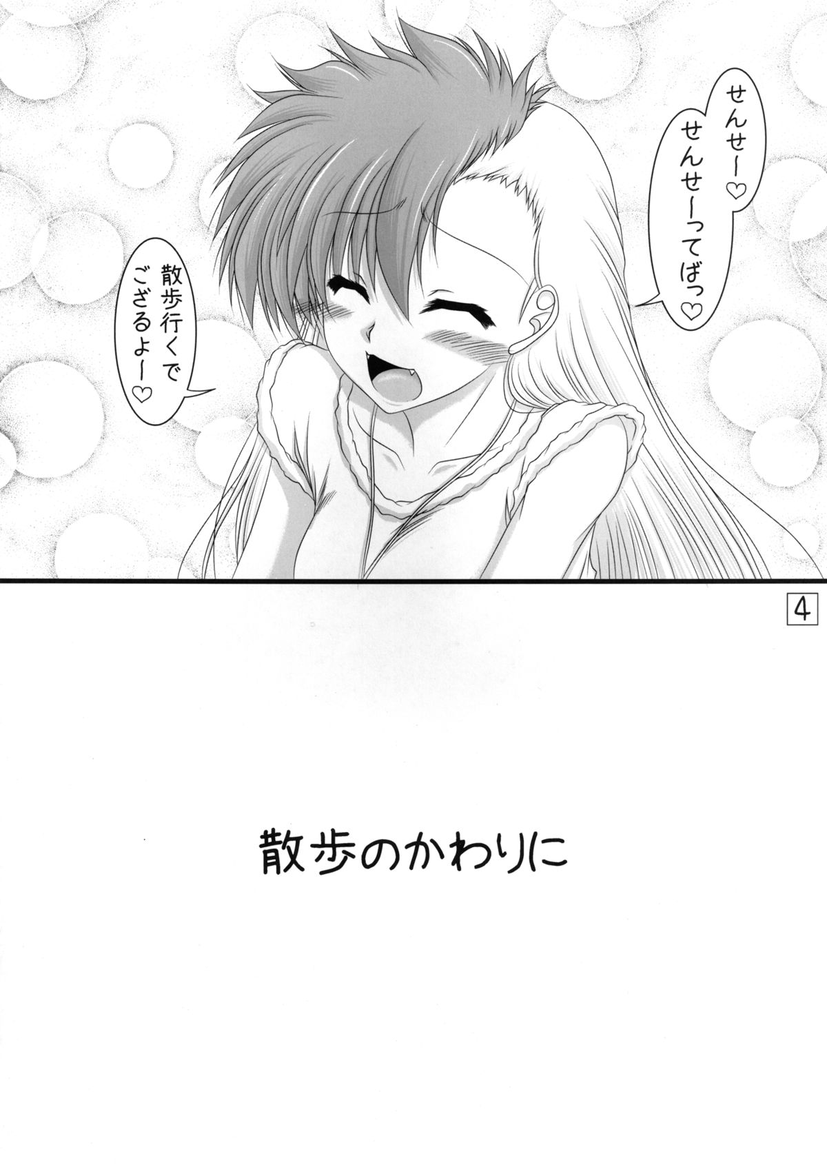 Wanko no daitaian page 3 full