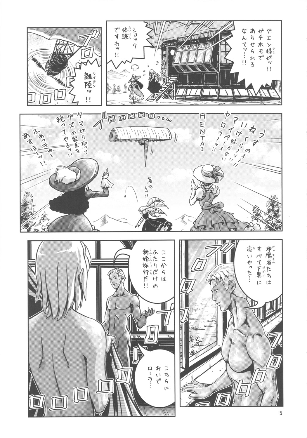 Gachi Loran page 4 full