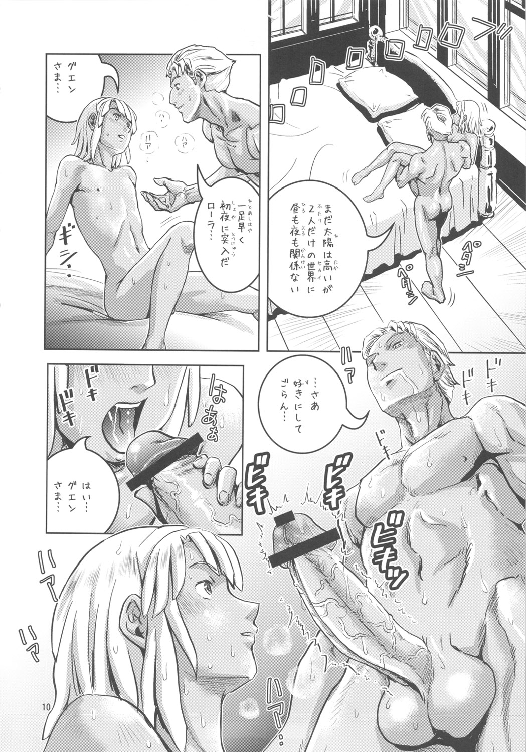 Gachi Loran page 9 full