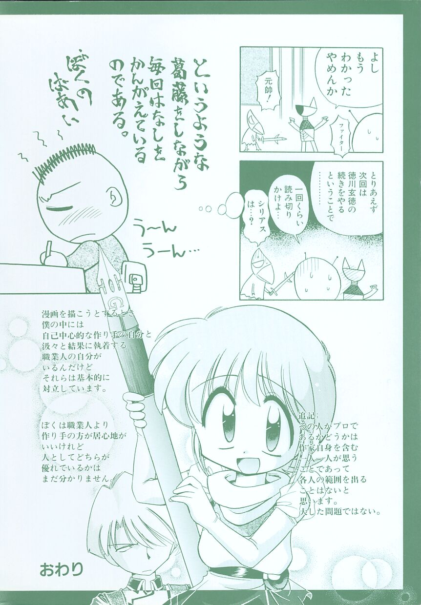 JACK UP featuring Tokugawa Gentoku page 6 full