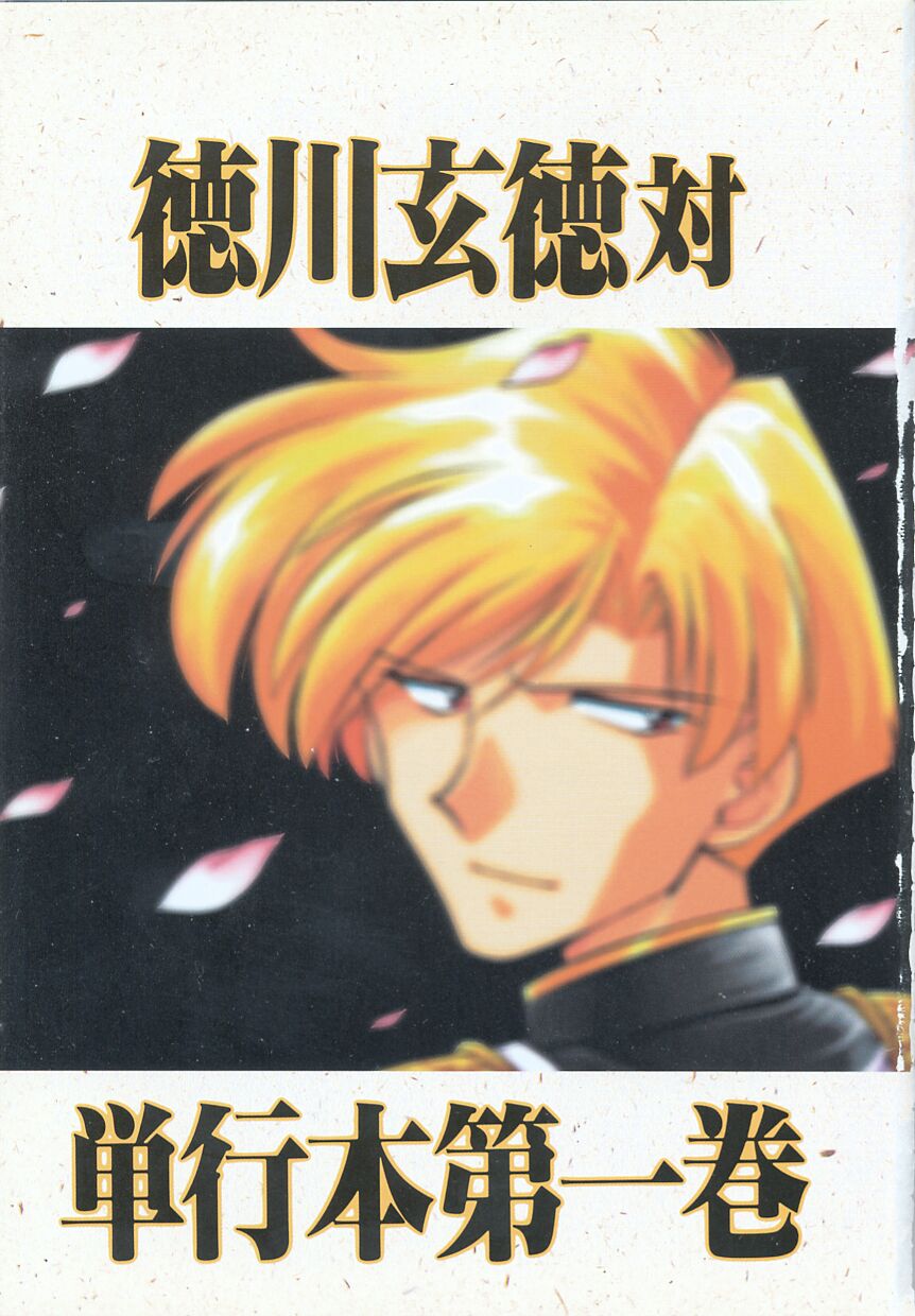 JACK UP featuring Tokugawa Gentoku page 7 full