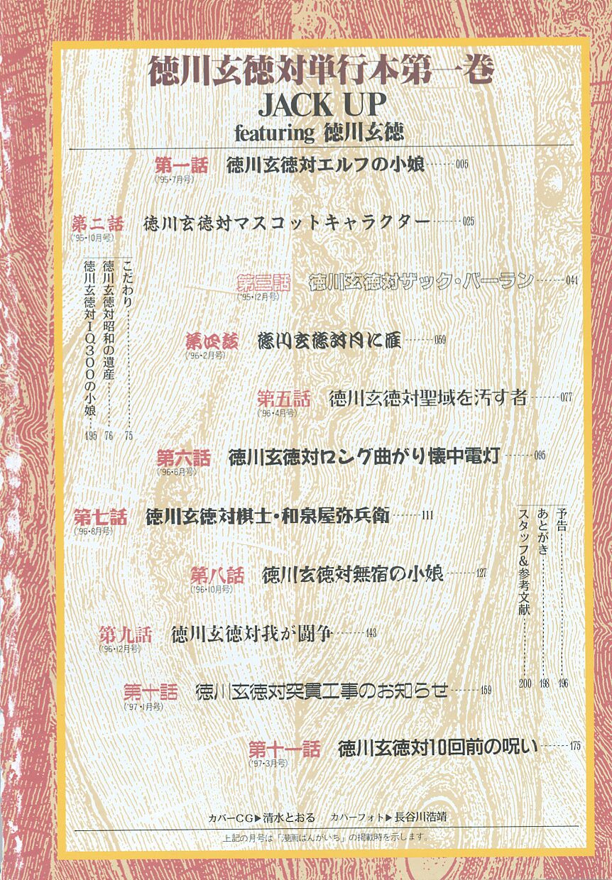 JACK UP featuring Tokugawa Gentoku page 8 full