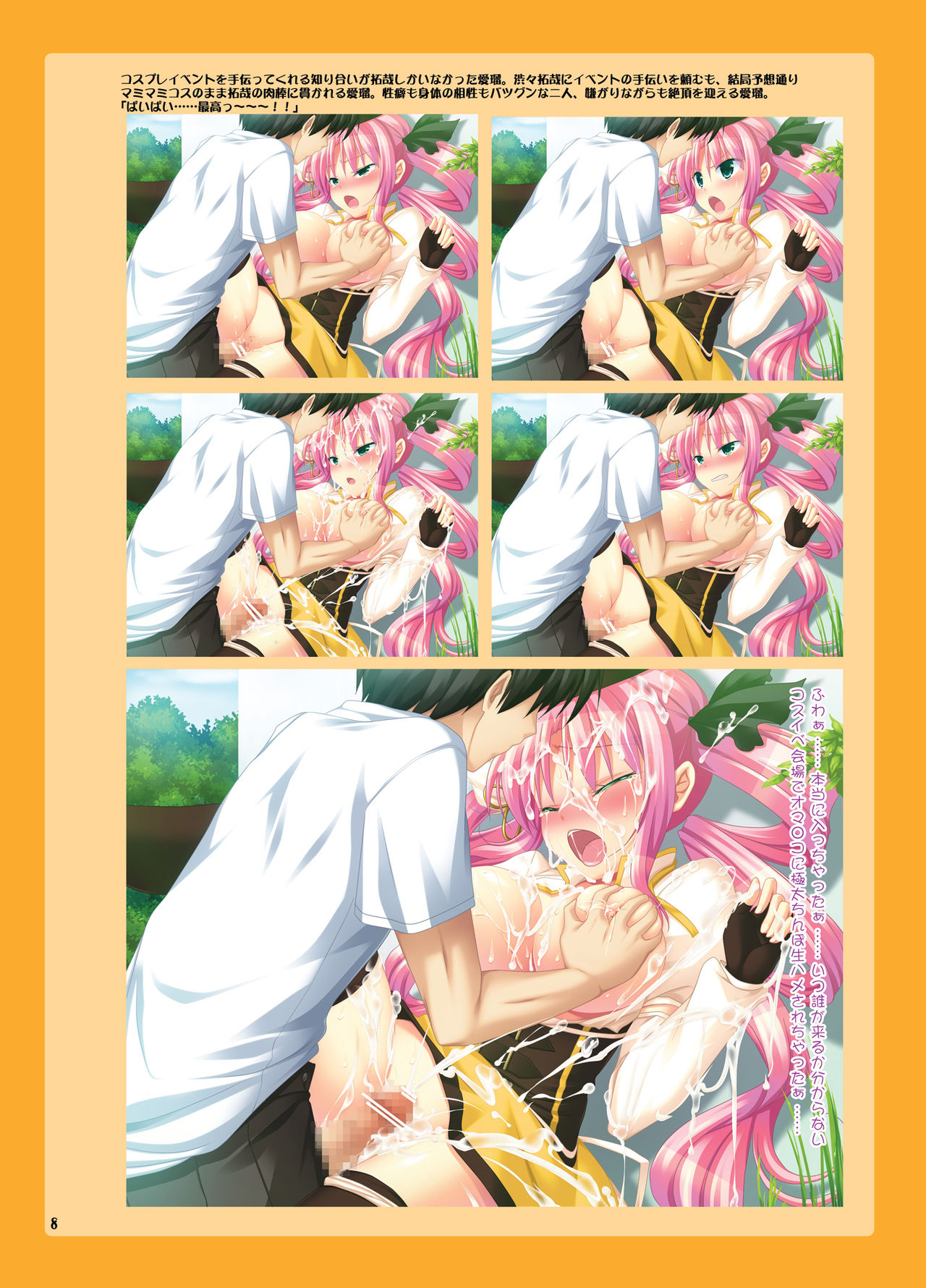 PPPH ~Nooking for you~ page 8 full