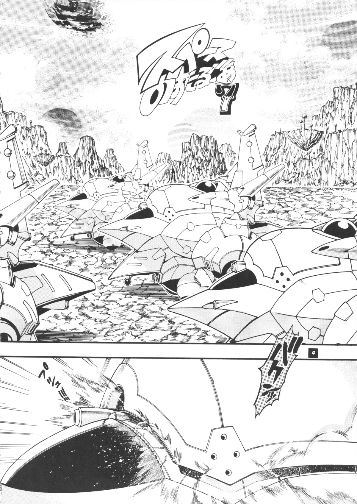 Space Nostalgia 7 page 3 full