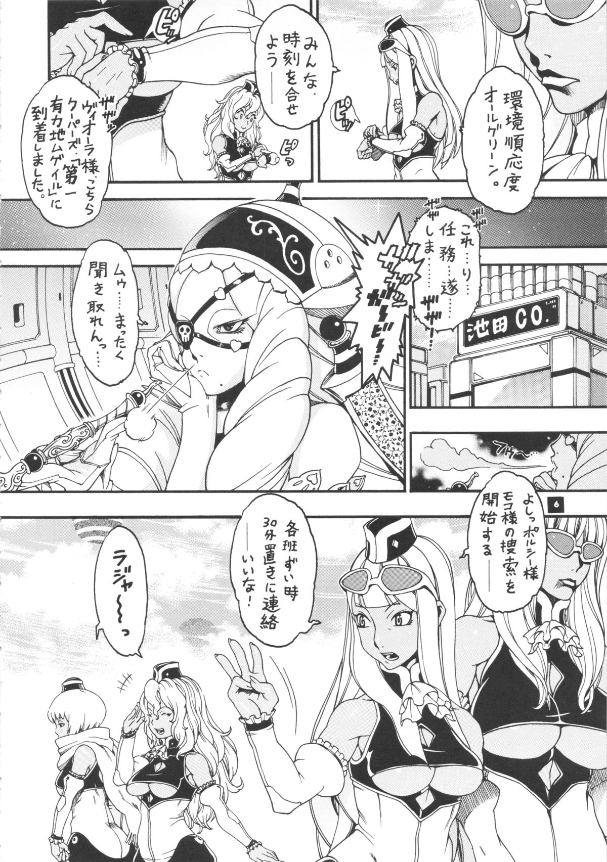 Space Nostalgia 7 page 5 full