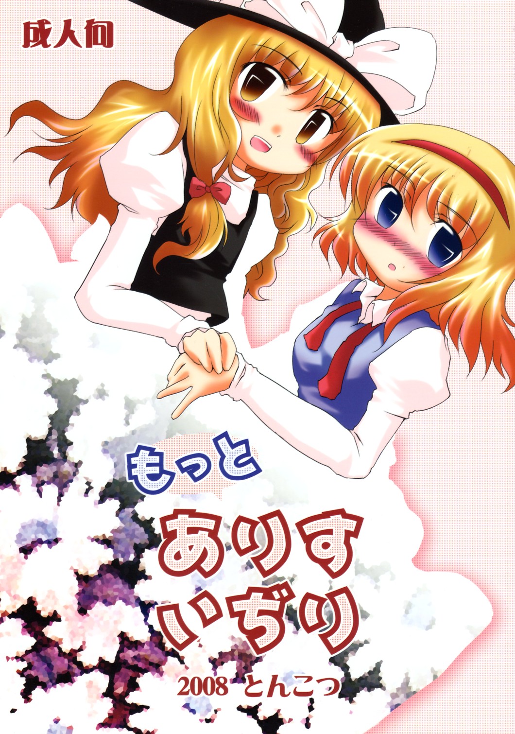 Motto Alice Ijiri page 1 full