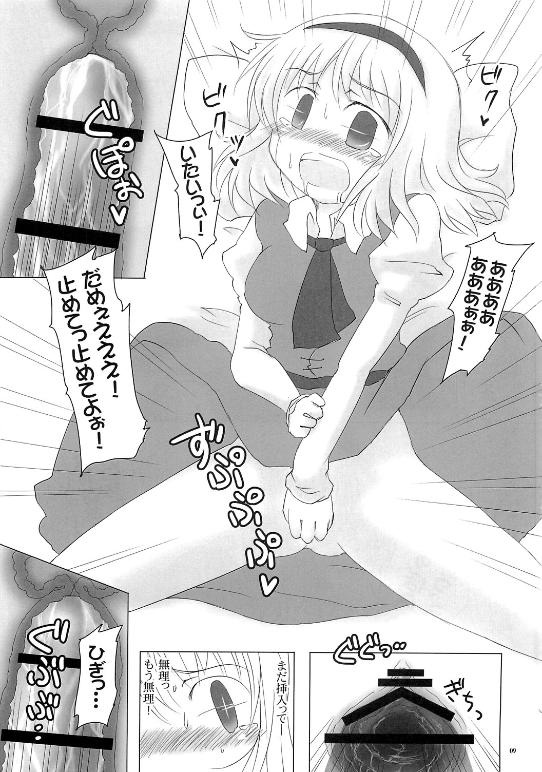 Motto Alice Ijiri page 8 full