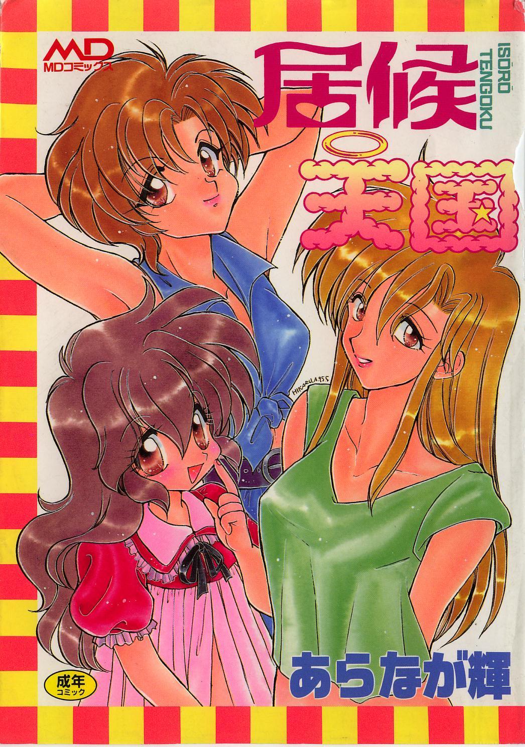 Isourou Tengoku page 1 full