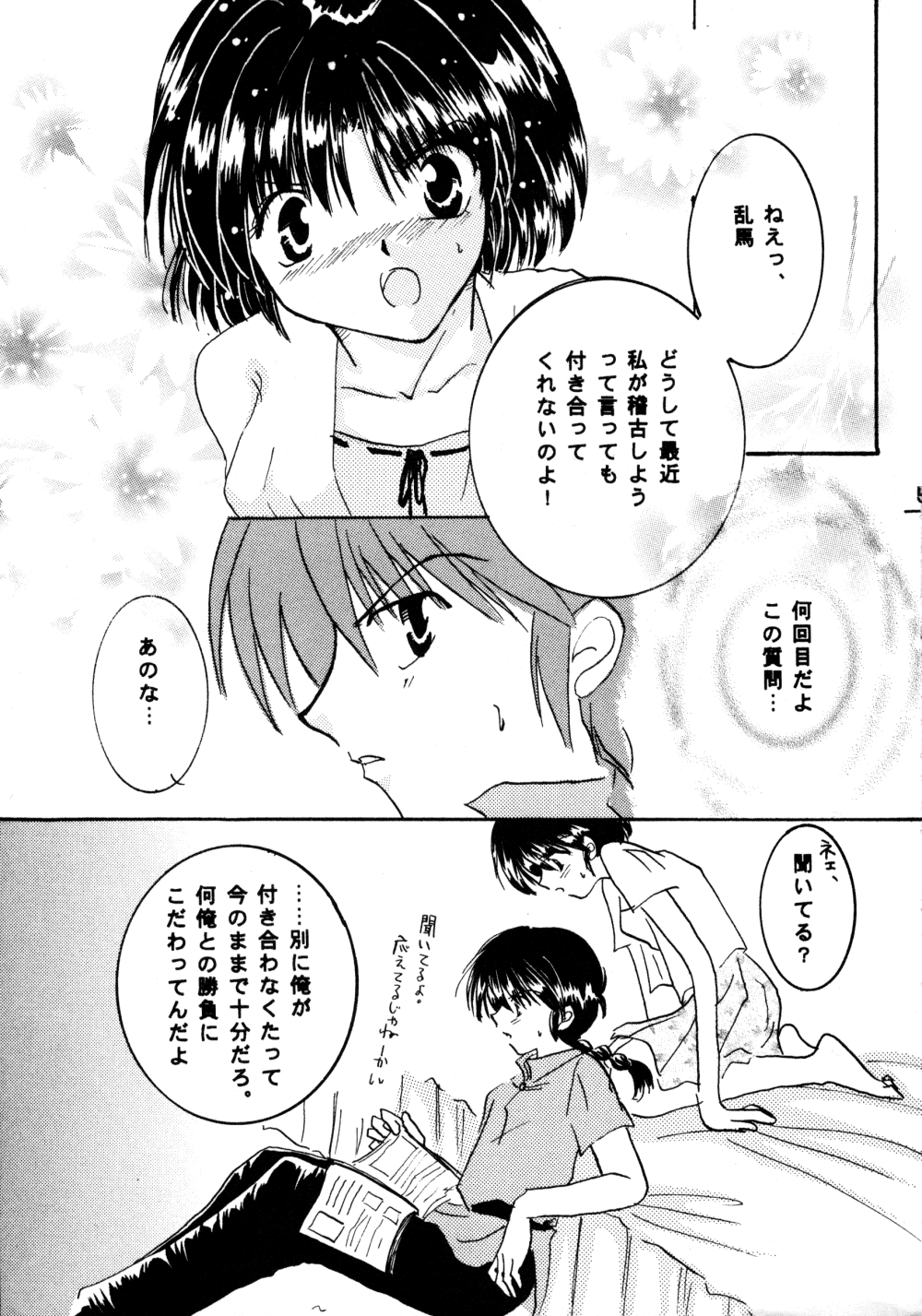 Koi no Yume Ai no Uta page 5 full