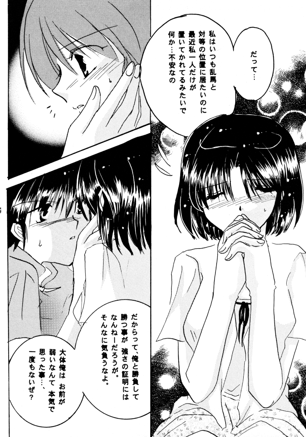 Koi no Yume Ai no Uta page 6 full