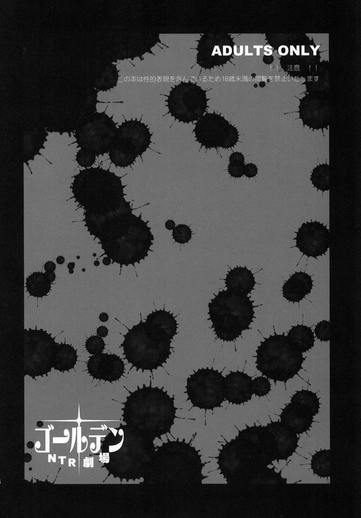 Golden NTR Gekijou page 4 full