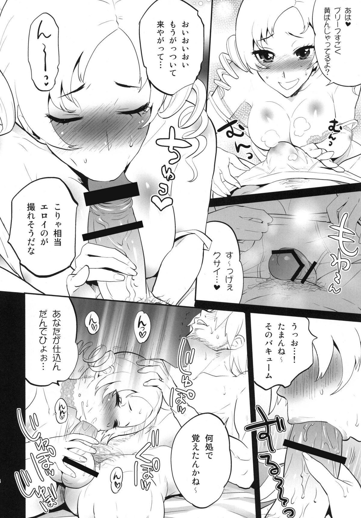 Golden NTR Gekijou page 8 full
