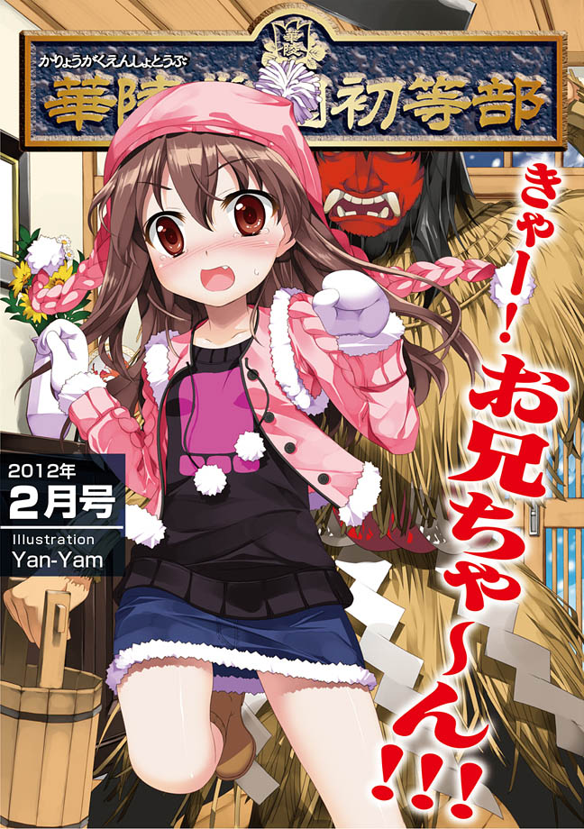 Karyou Gakuen Shotoubu 2012-02 page 1 full