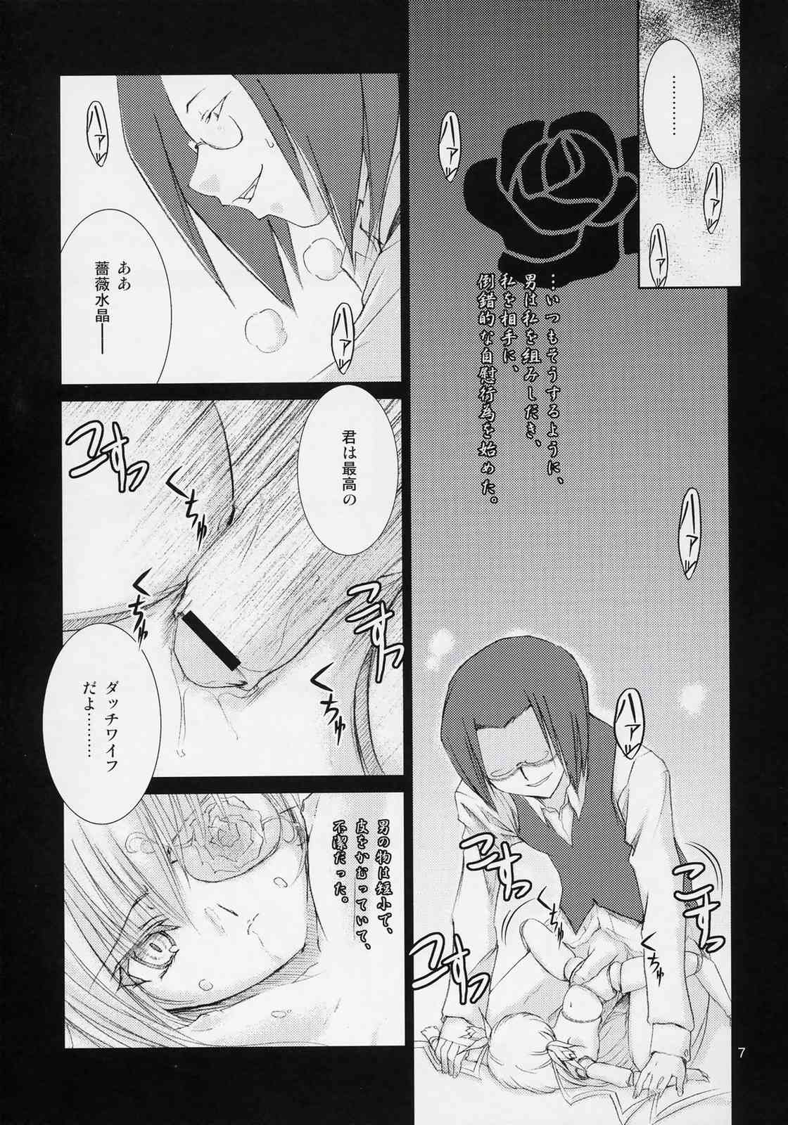 ROMANTIC NEUROSIS page 6 full