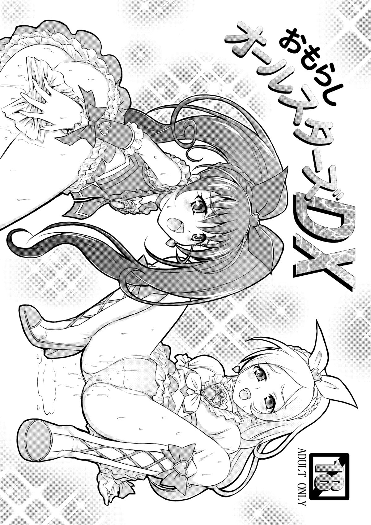 Omorashi All-Stars DX page 1 full