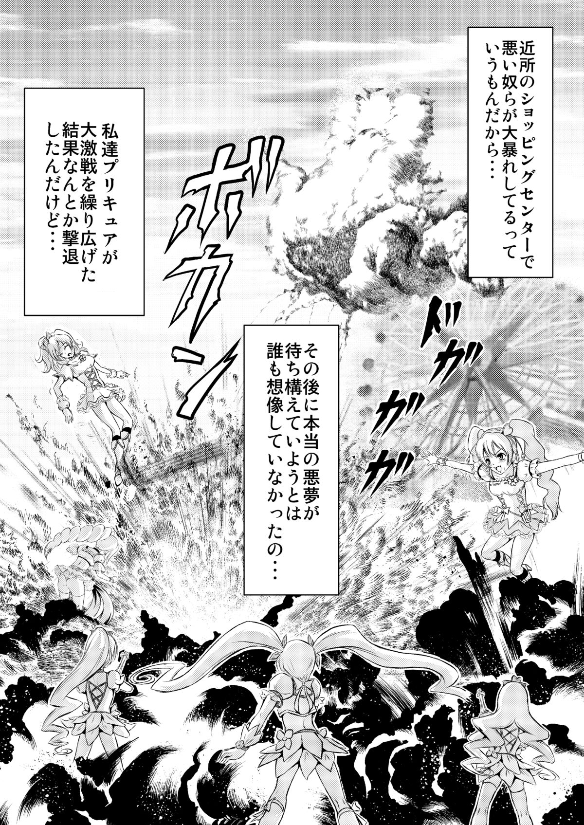 Omorashi All-Stars DX page 2 full