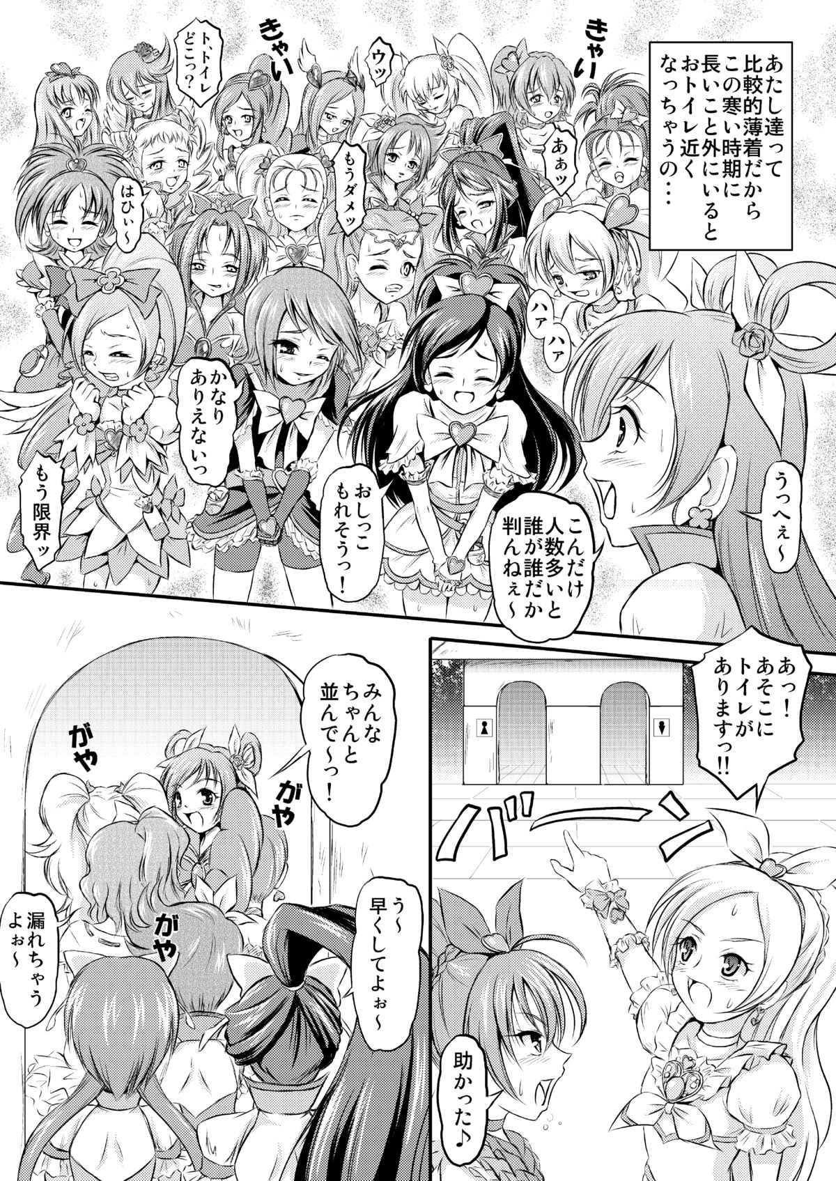 Omorashi All-Stars DX page 3 full
