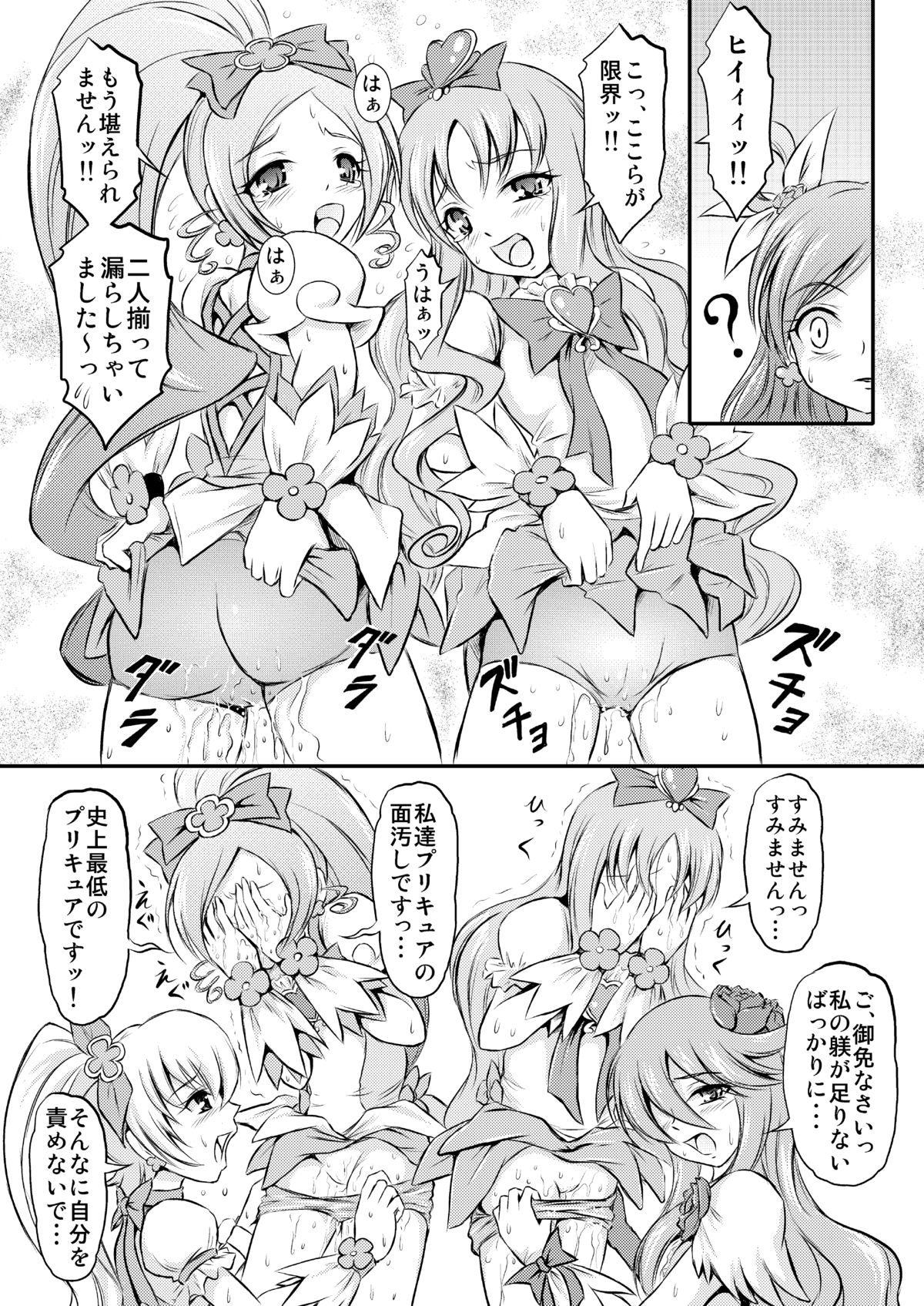 Omorashi All-Stars DX page 7 full