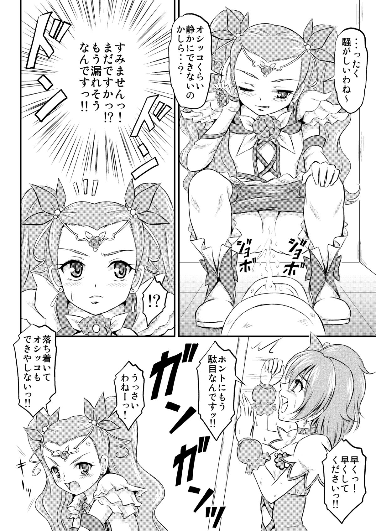 Omorashi All-Stars DX page 9 full