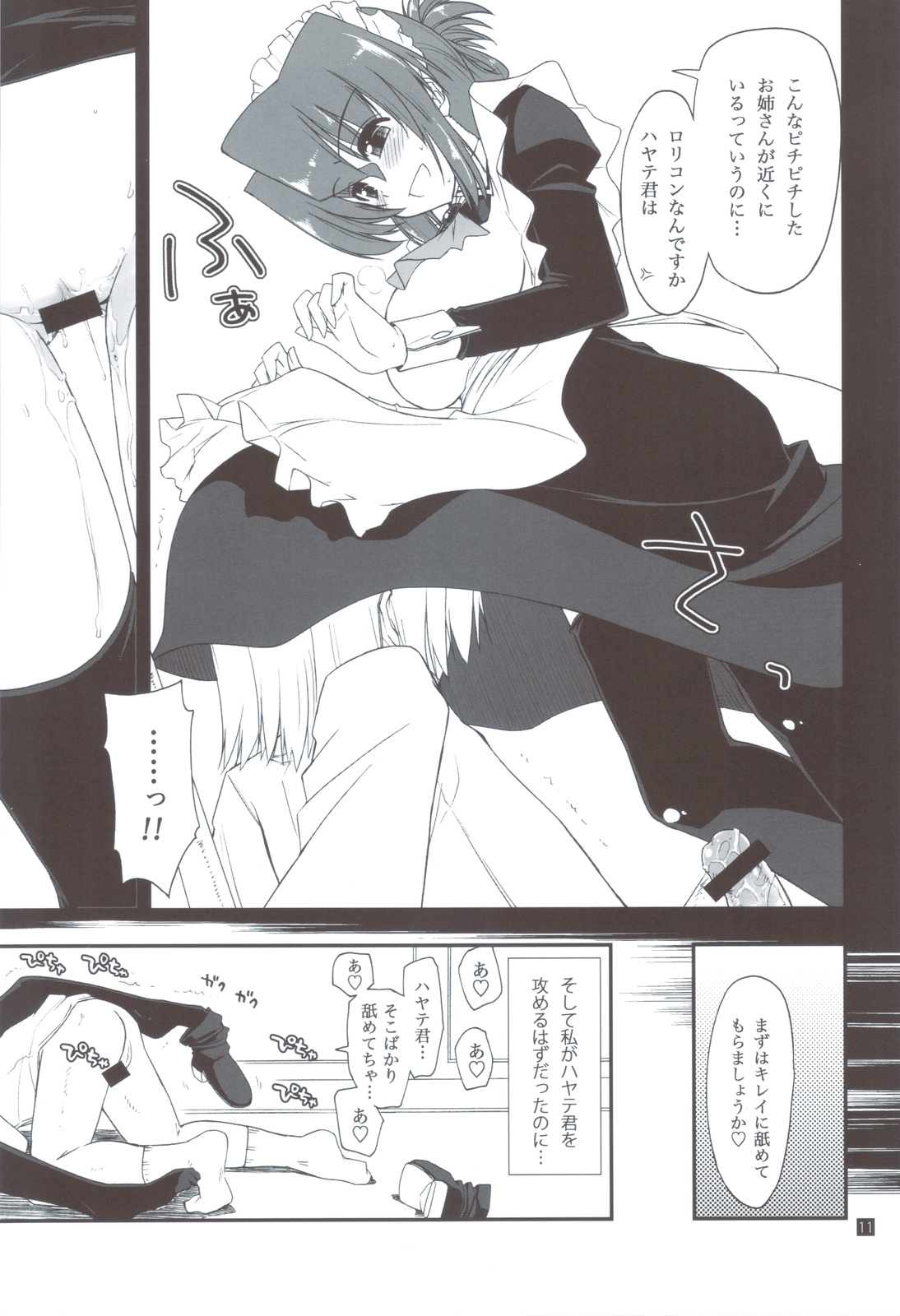 Shitsutora All Stars page 10 full