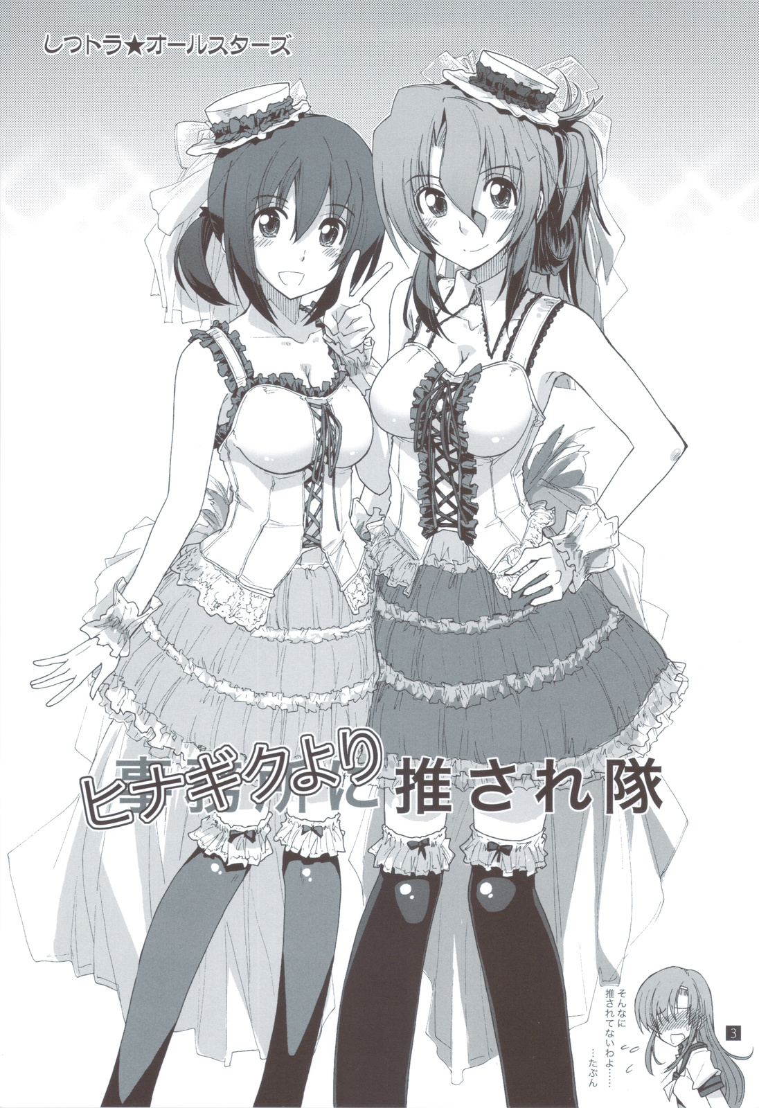 Shitsutora All Stars page 2 full