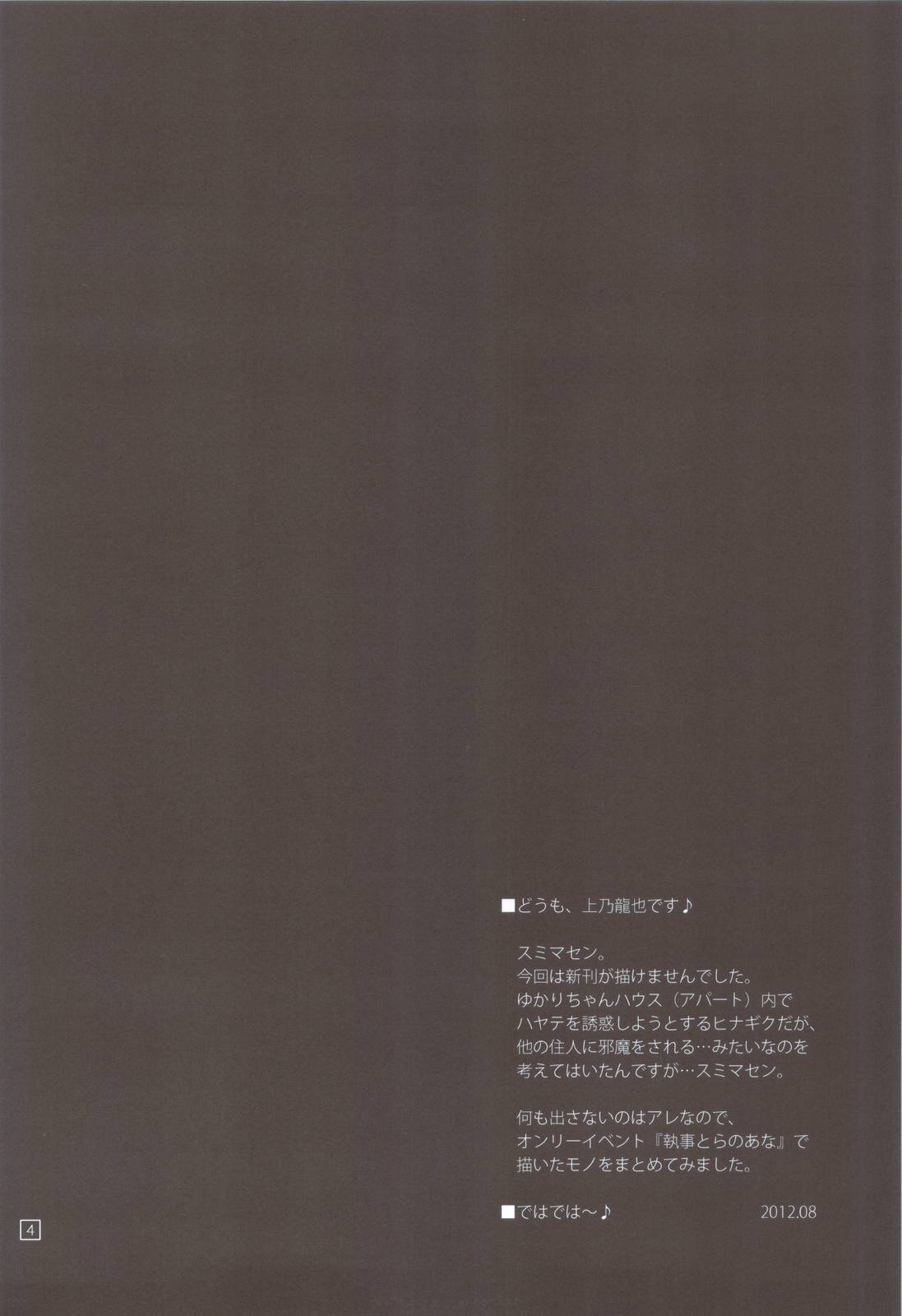 Shitsutora All Stars page 3 full