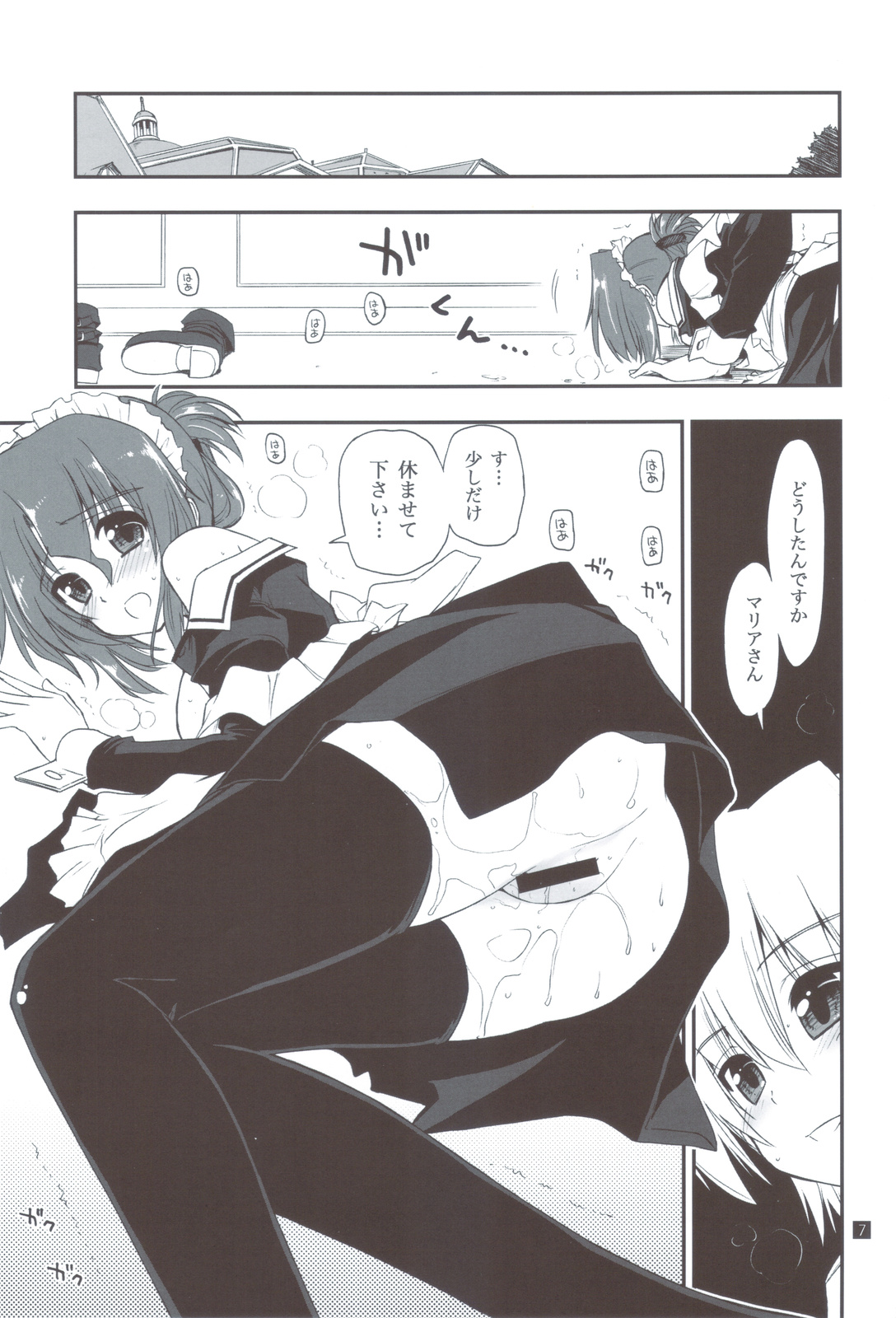 Shitsutora All Stars page 6 full