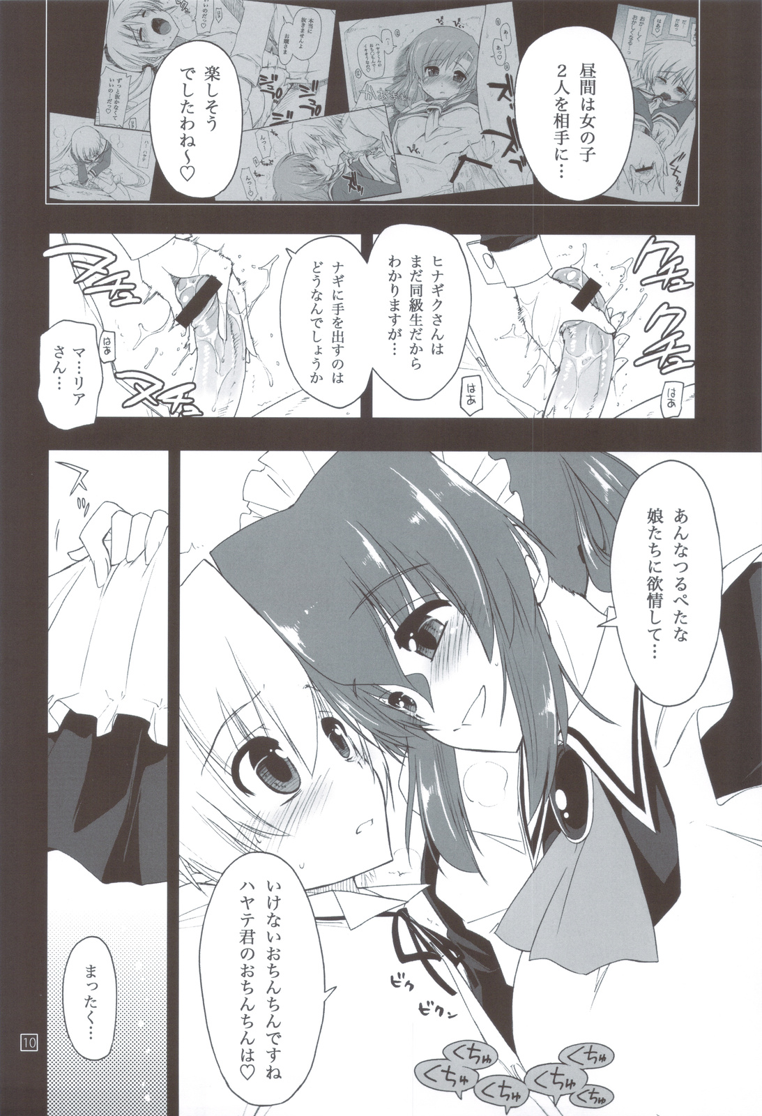 Shitsutora All Stars page 9 full