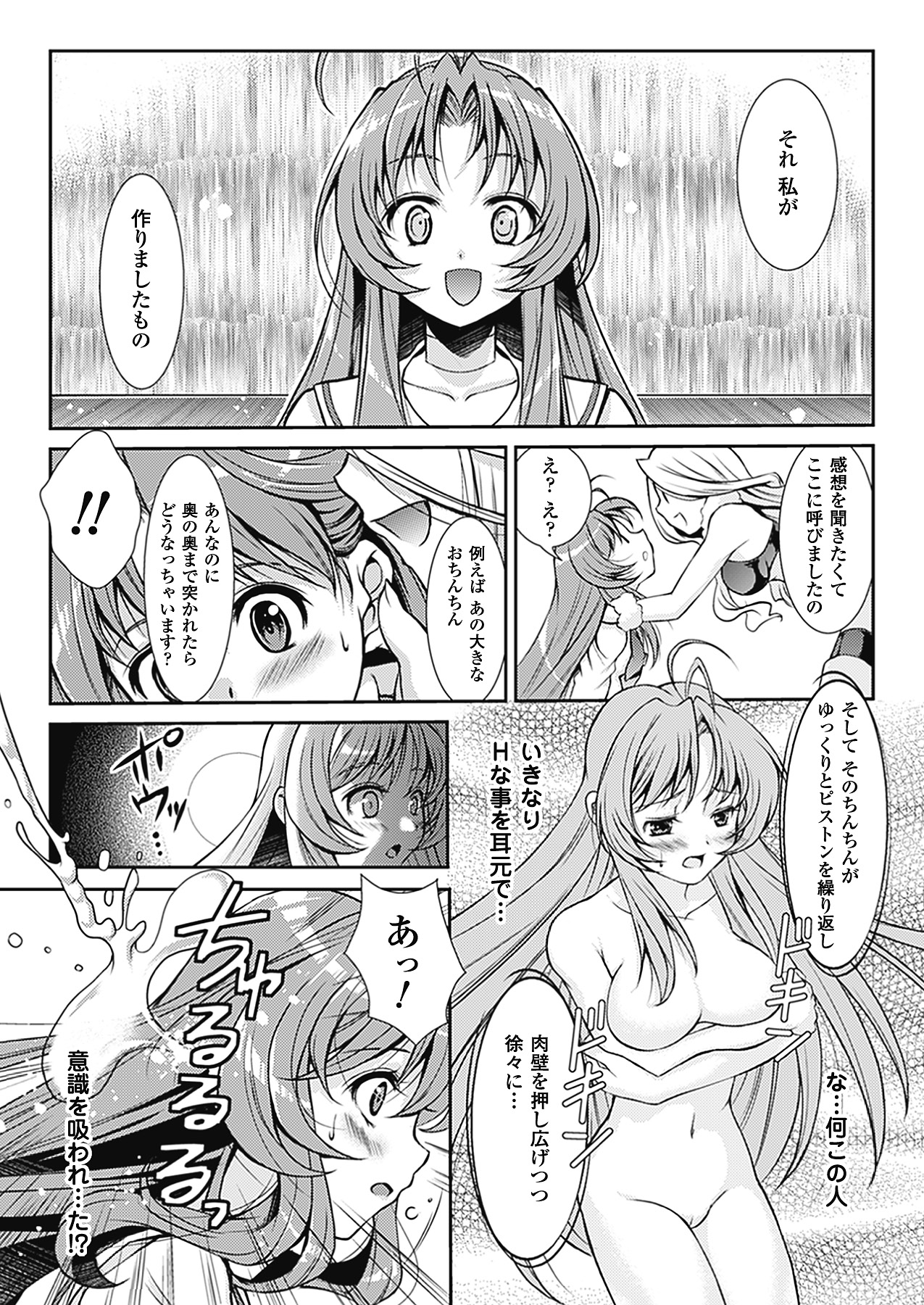 Mahou Shoujo Sae Anthology Best Selection Vol.2 page 10 full