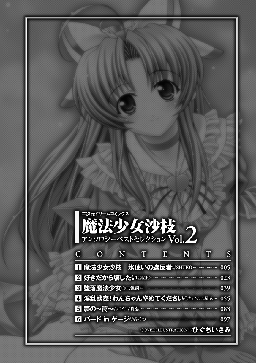 Mahou Shoujo Sae Anthology Best Selection Vol.2 page 4 full