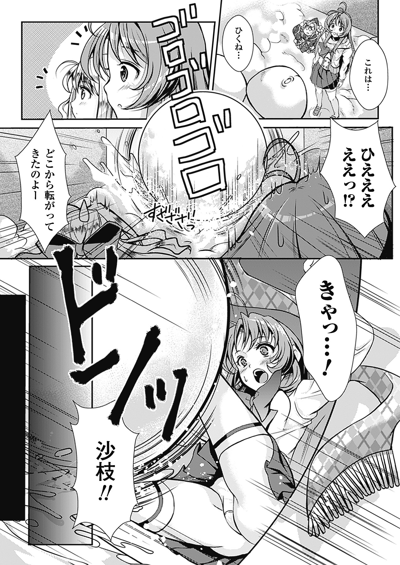 Mahou Shoujo Sae Anthology Best Selection Vol.2 page 8 full