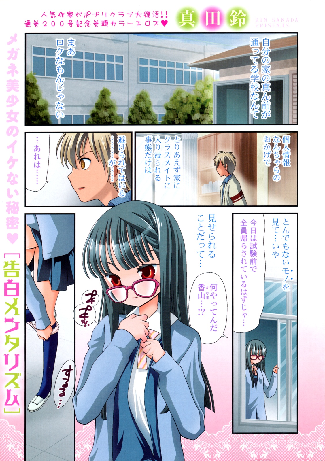 COMIC Potpourri Club 2012-12 page 3 full