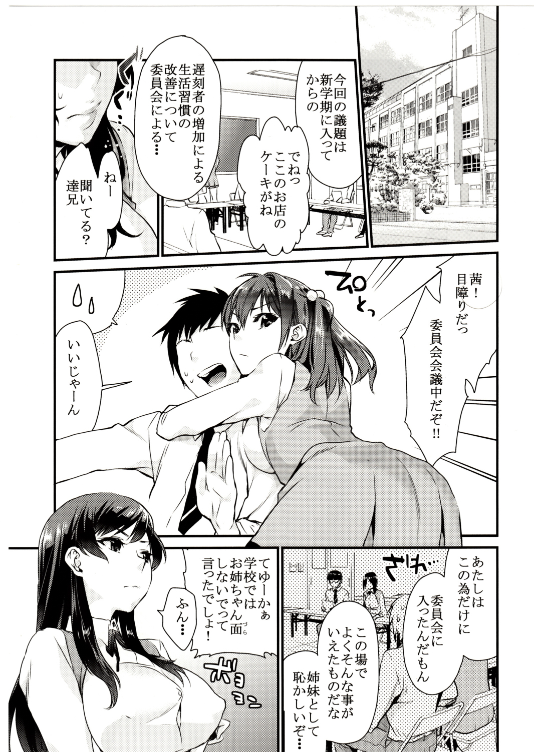 Imouto Gimi page 2 full