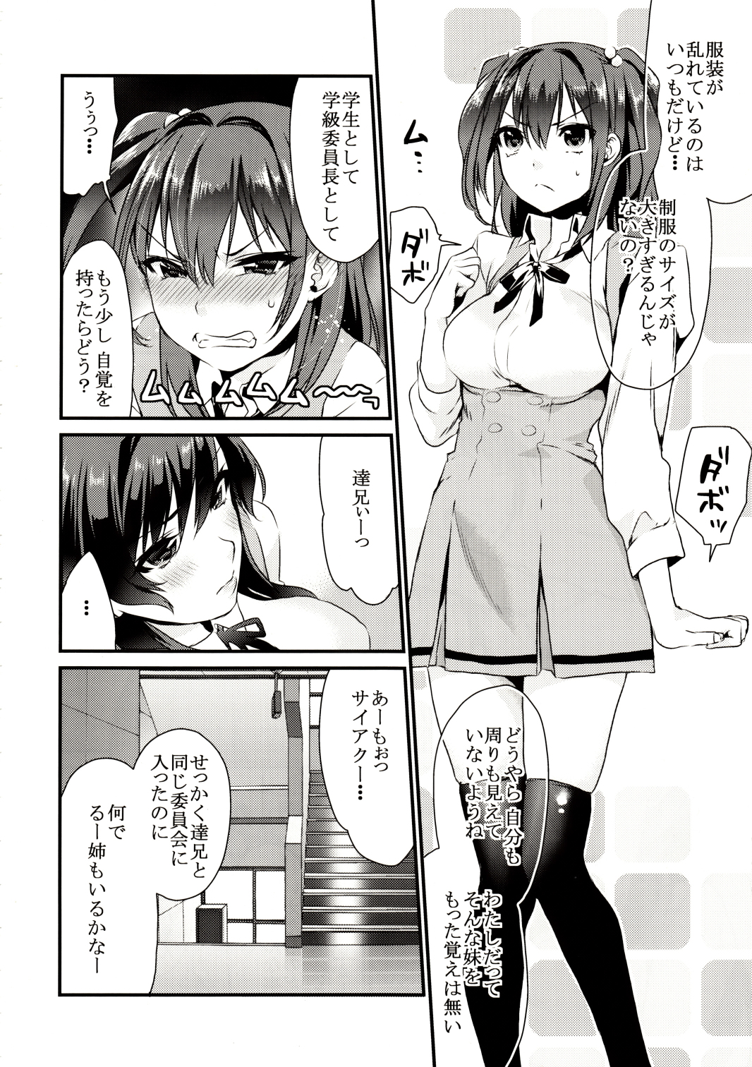 Imouto Gimi page 3 full