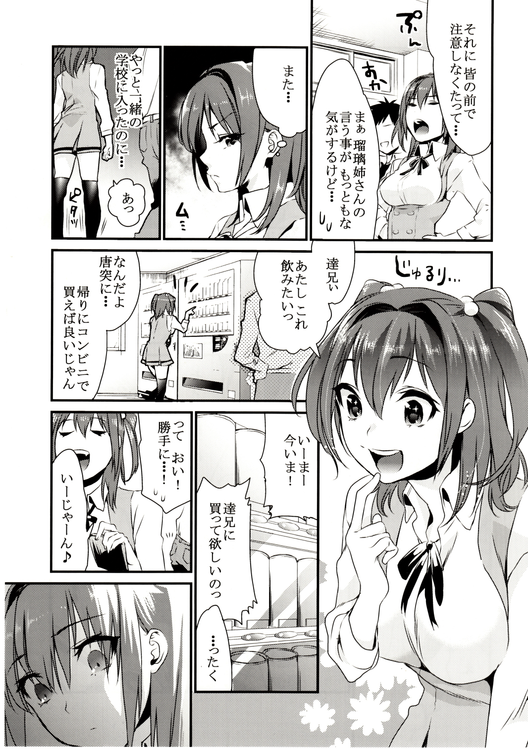 Imouto Gimi page 4 full