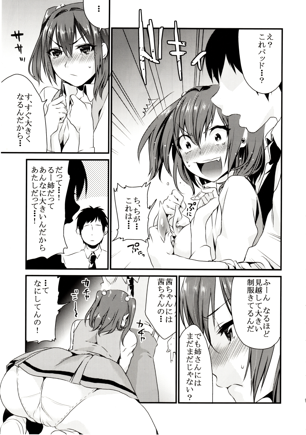 Imouto Gimi page 8 full