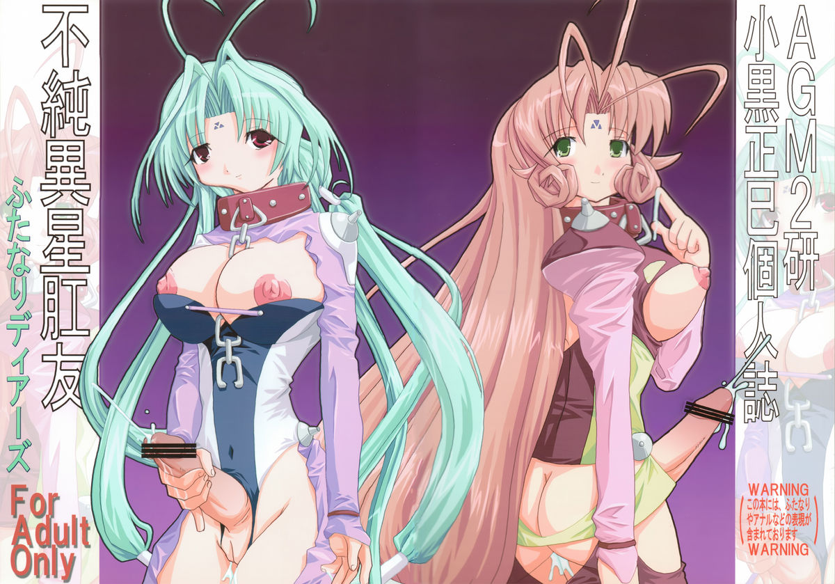 Fujun Isei kou Tomo Futanari DearS page 1 full