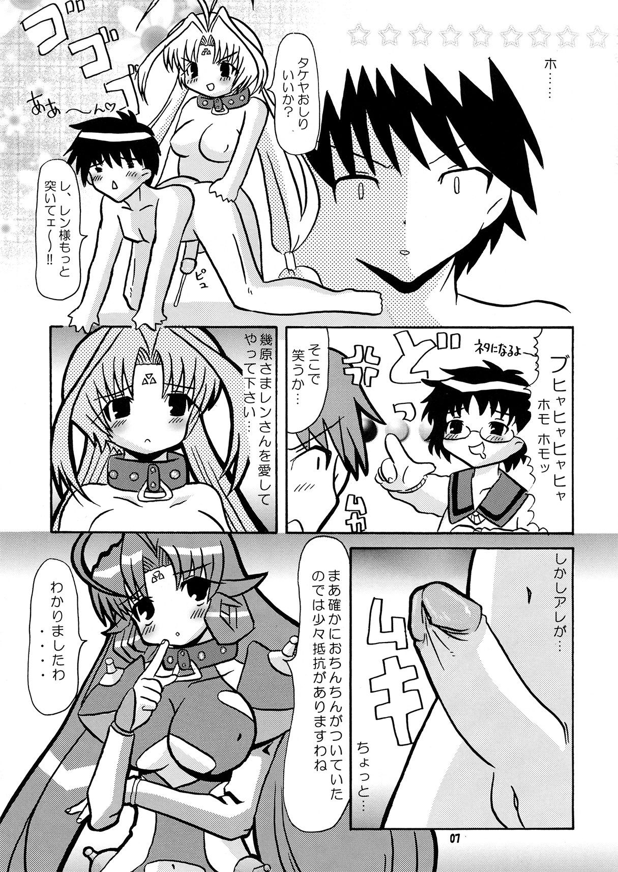 Fujun Isei kou Tomo Futanari DearS page 6 full