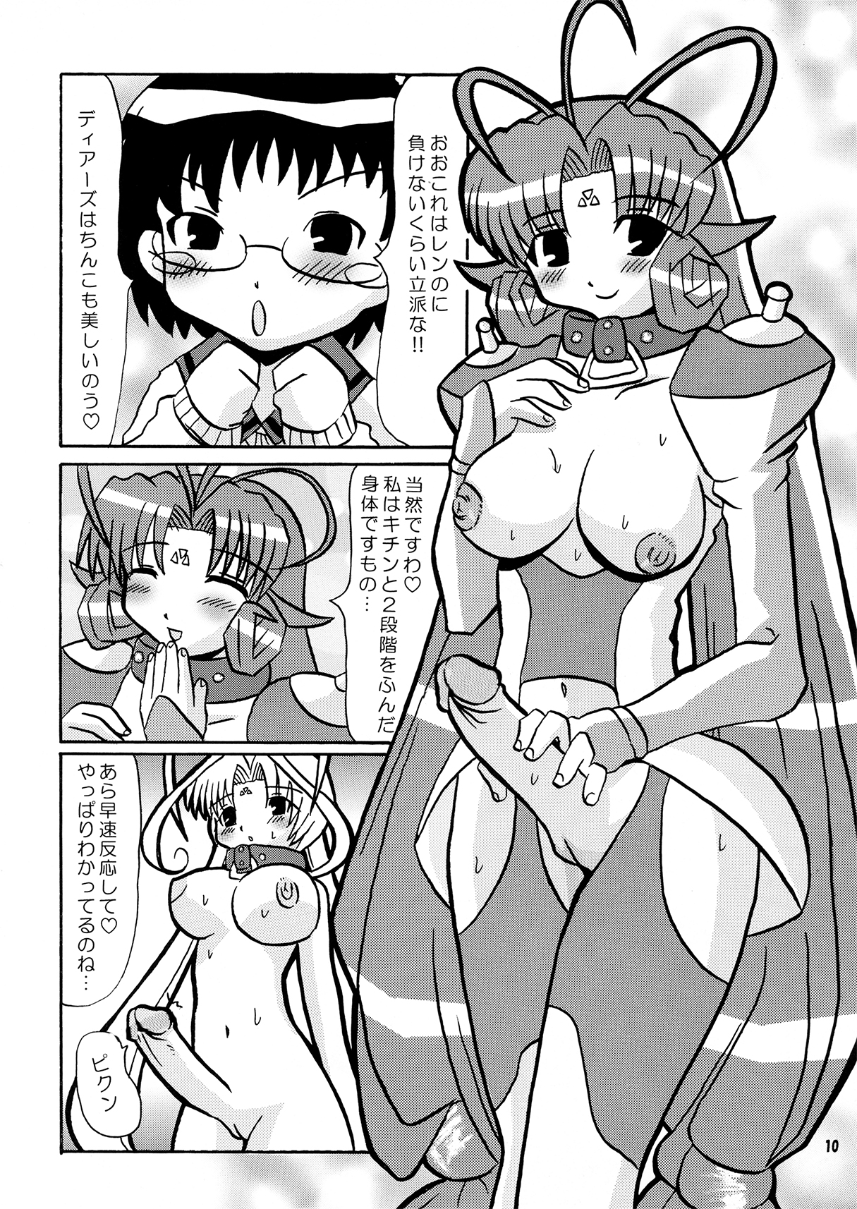 Fujun Isei kou Tomo Futanari DearS page 9 full