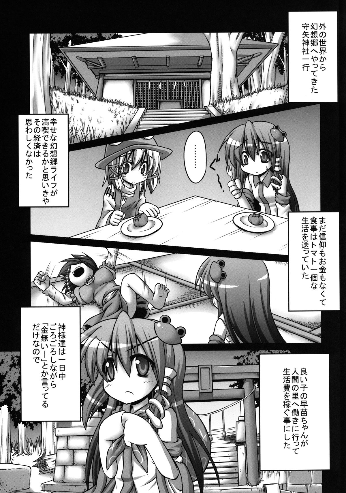 Sanae-san ga Kitanai Ossan ni yatara to Kichiku Ryoujoku Saremakuru Moriya Jinja page 5 full